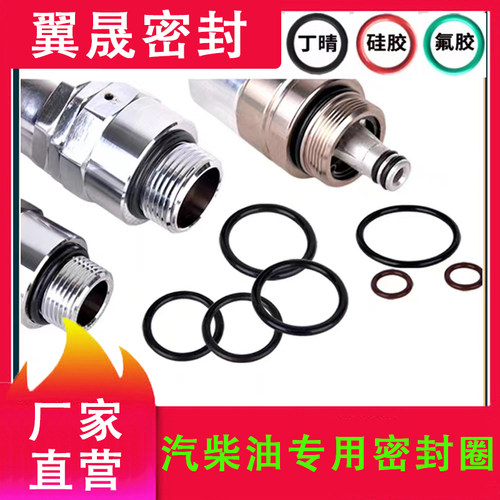 加油枪油管接头密封圈O型圈