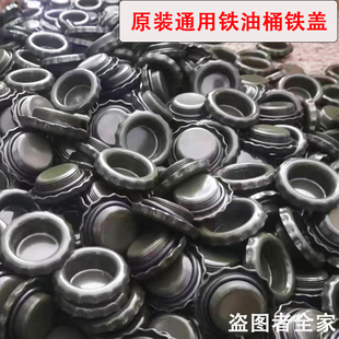 备用汽油桶铁盖子密封圈配件 30升各类标准原配专用铁桶 10升 20L