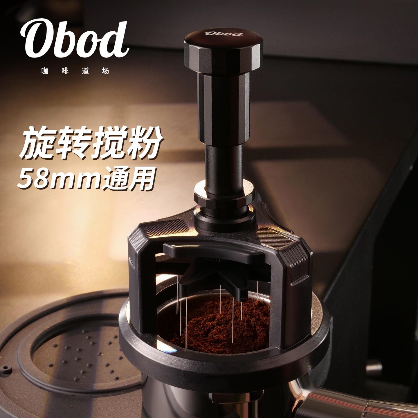 小紅薯咖啡攪粉針意式布粉器58mm