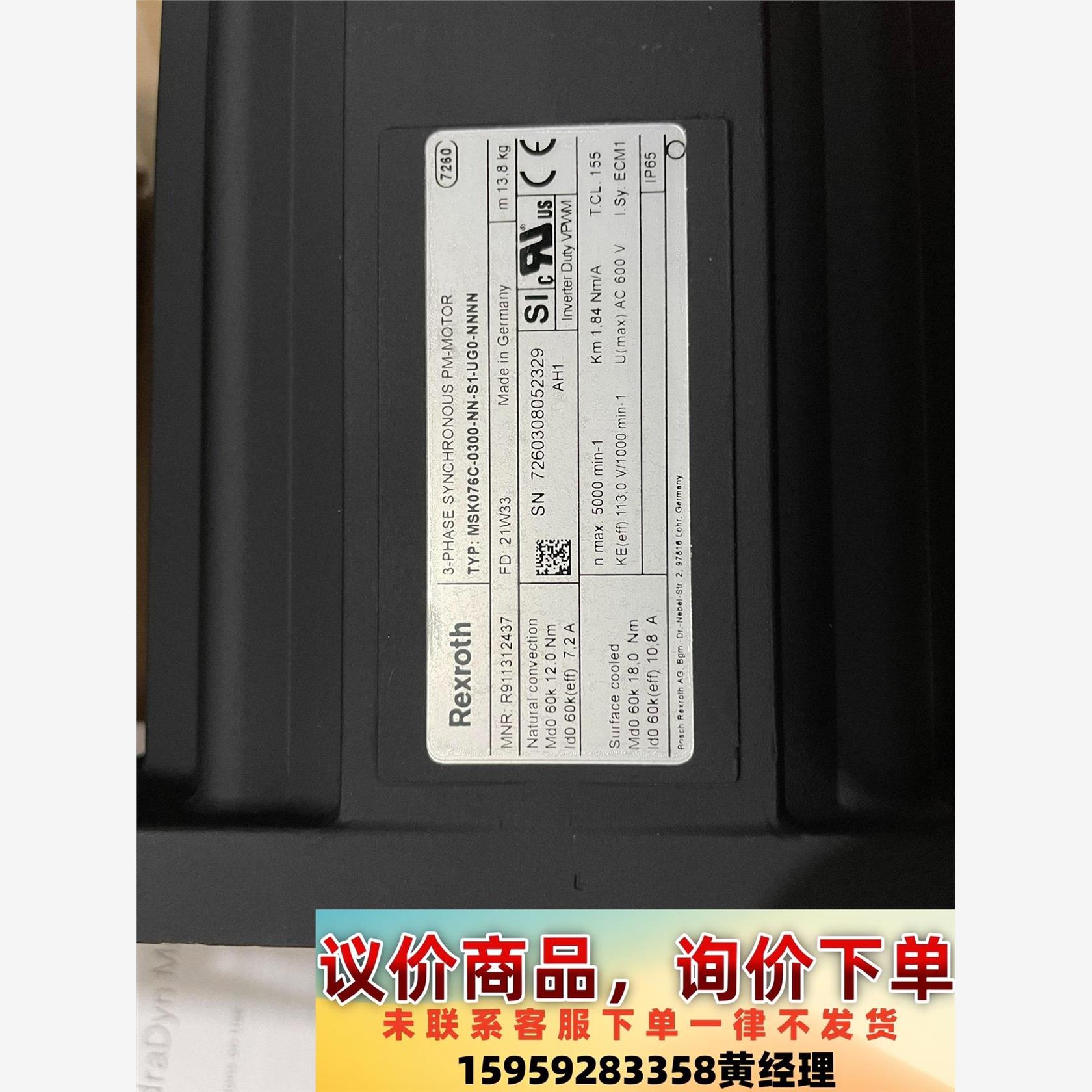 力士乐电机 MSK076C-0300-NN-S1-UG0-N议价下单