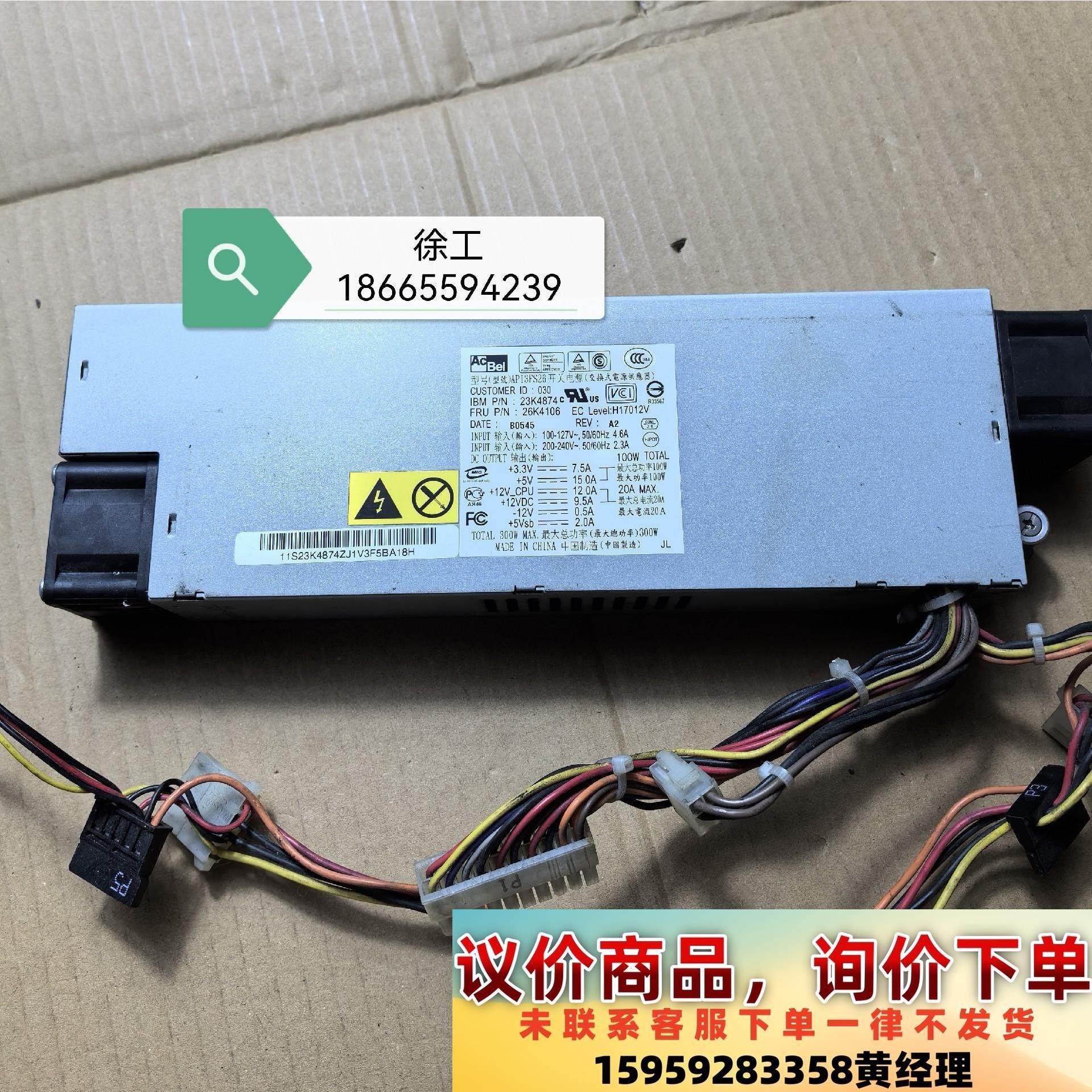 IBM X306M 电源 API4FS40-030L 24R议价下单