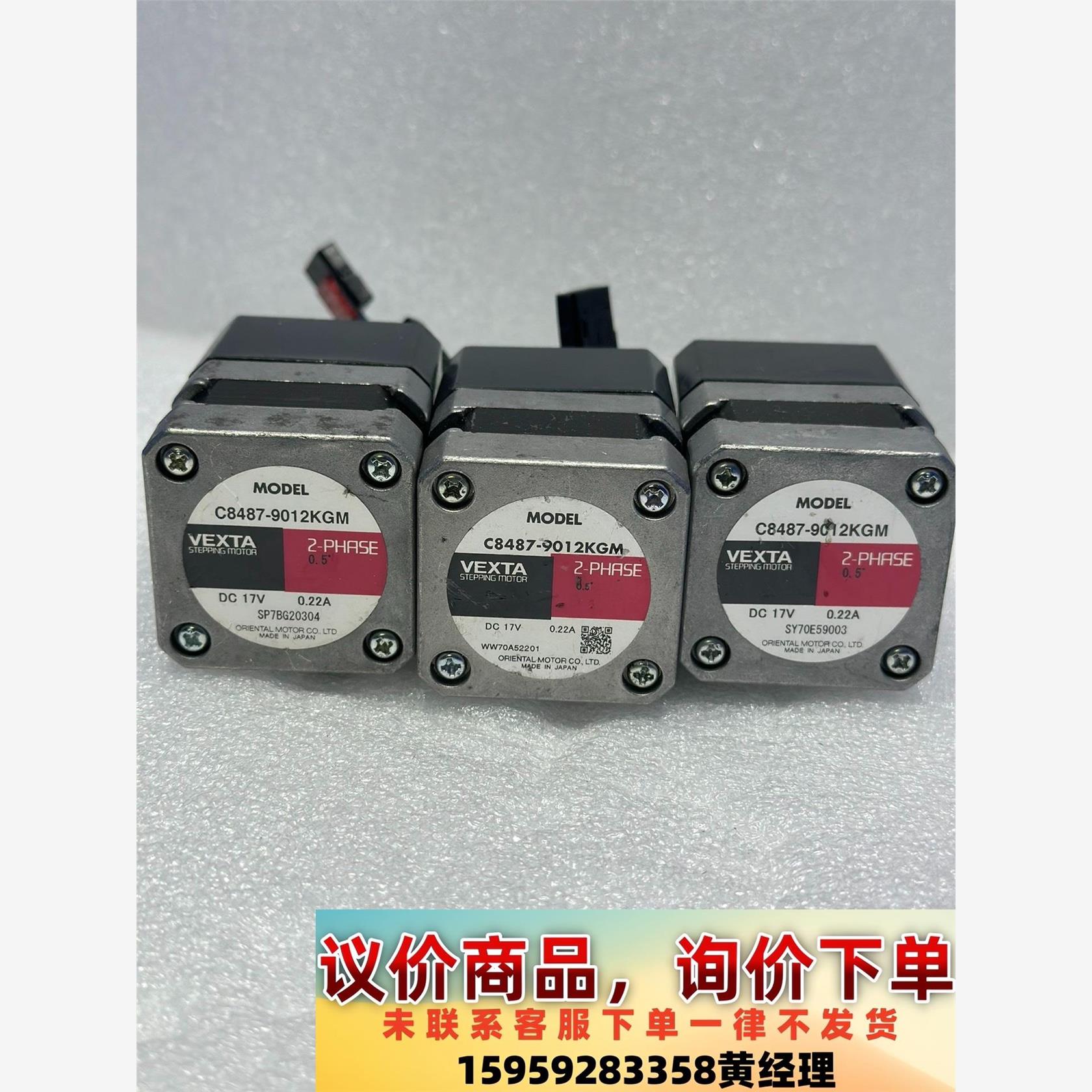 日本东方C8487-9012GM 2相步进电机 带减速机 成议价下单