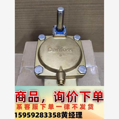 Danfoss/丹佛斯EV220B先导式两位两通电磁阀032议价下单