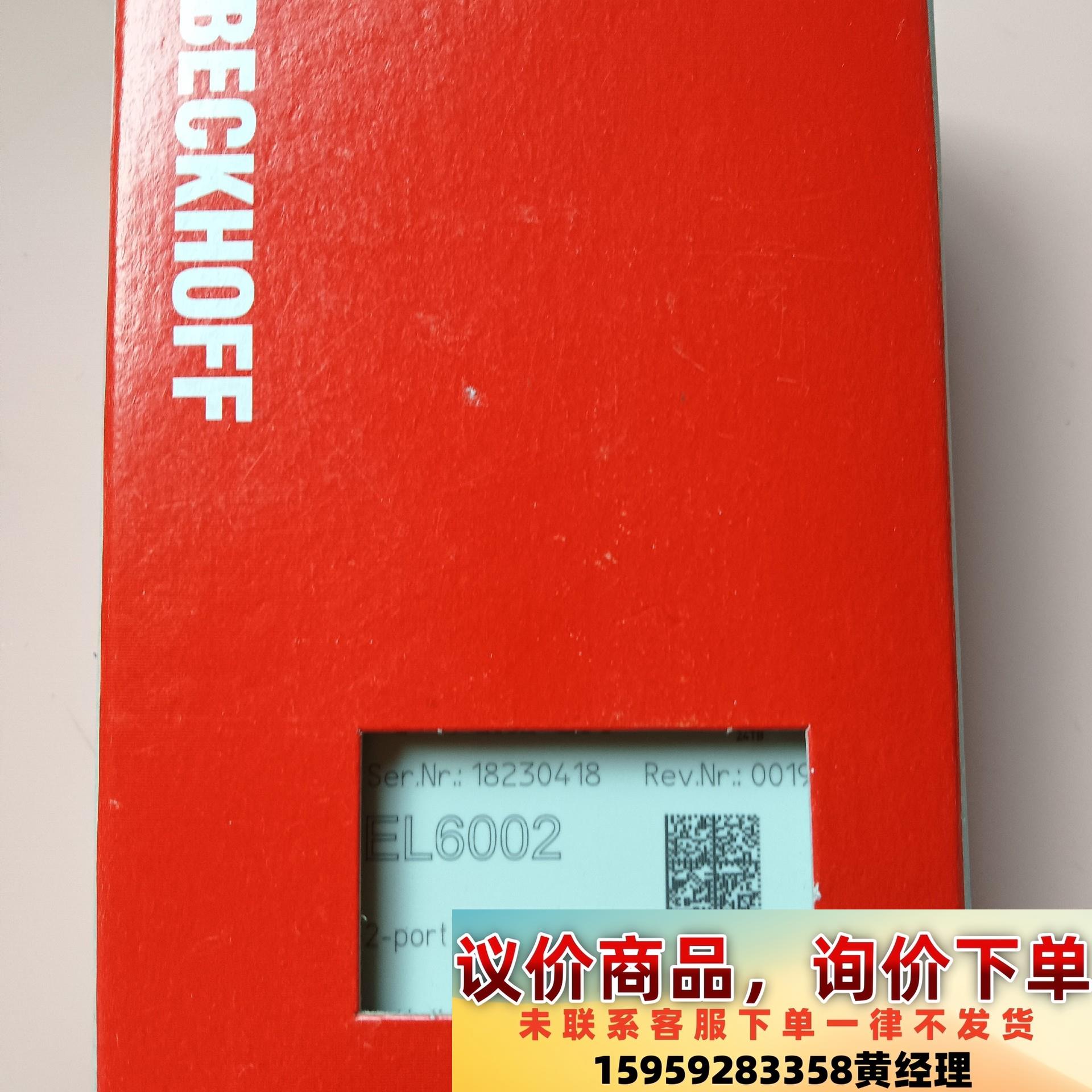 议价商品EL6002倍福模块EL6002 全新正品23年,顺丰包邮,