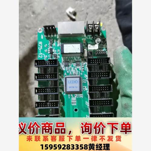 议价商品聚成led显示屏控制卡，SR75E-12接收卡拆机三张，10