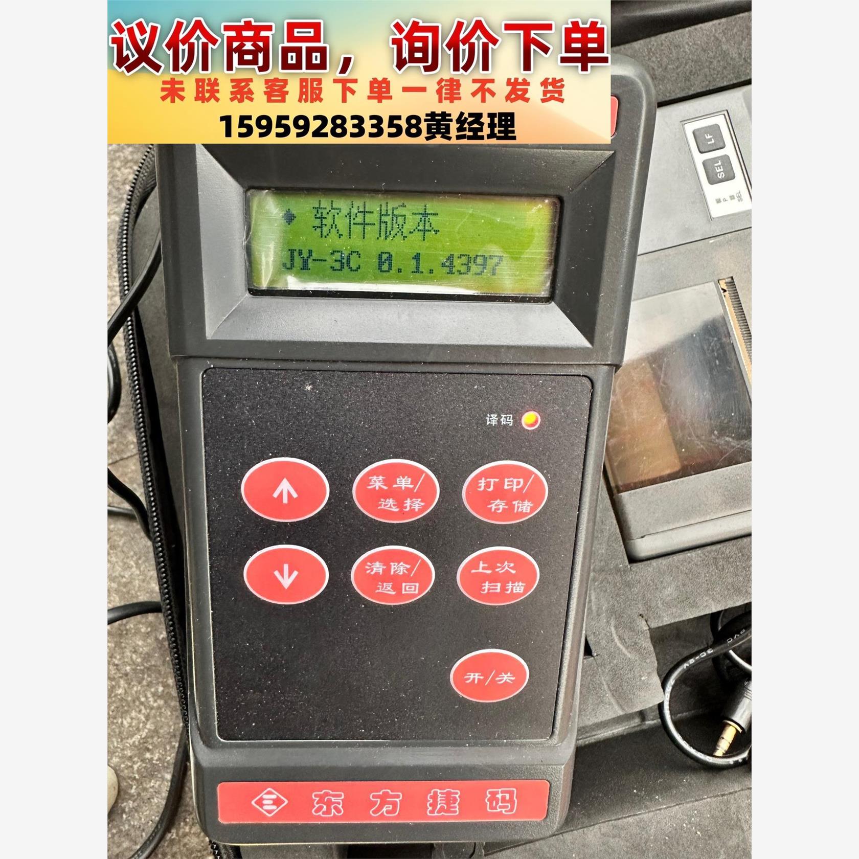 议价商品东方捷码JY-3C条码检测仪,充电器原装包,正常使用,