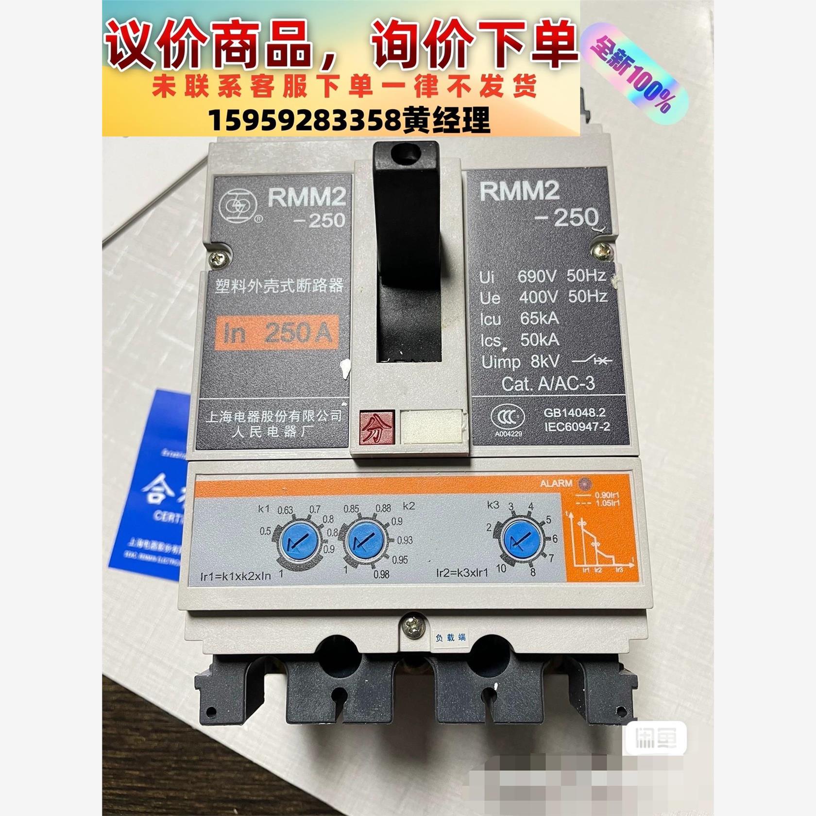 议价商品上海人民电器，智能型塑壳断路器RMM2-250/3400，3