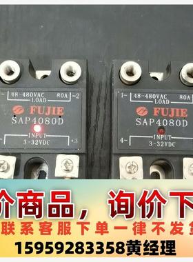 议价商品富捷固态继电器80A FUJIE  SAP4080D