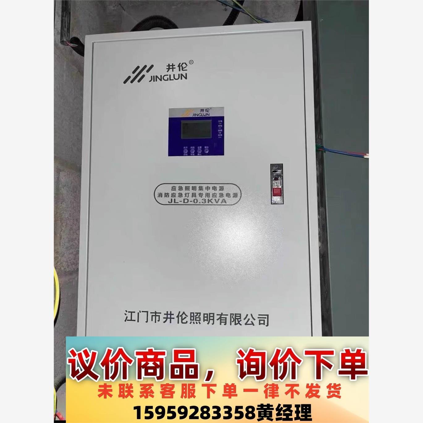 井伦应急照明集中电源，应急灯具齐全，分配电一体机，应议价下单
