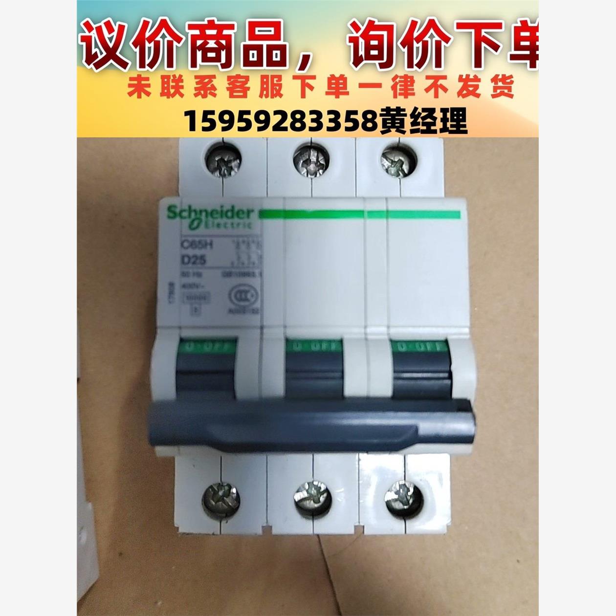 议价商品施耐德交流空气开关 C65H 3P 25A,17089小型断