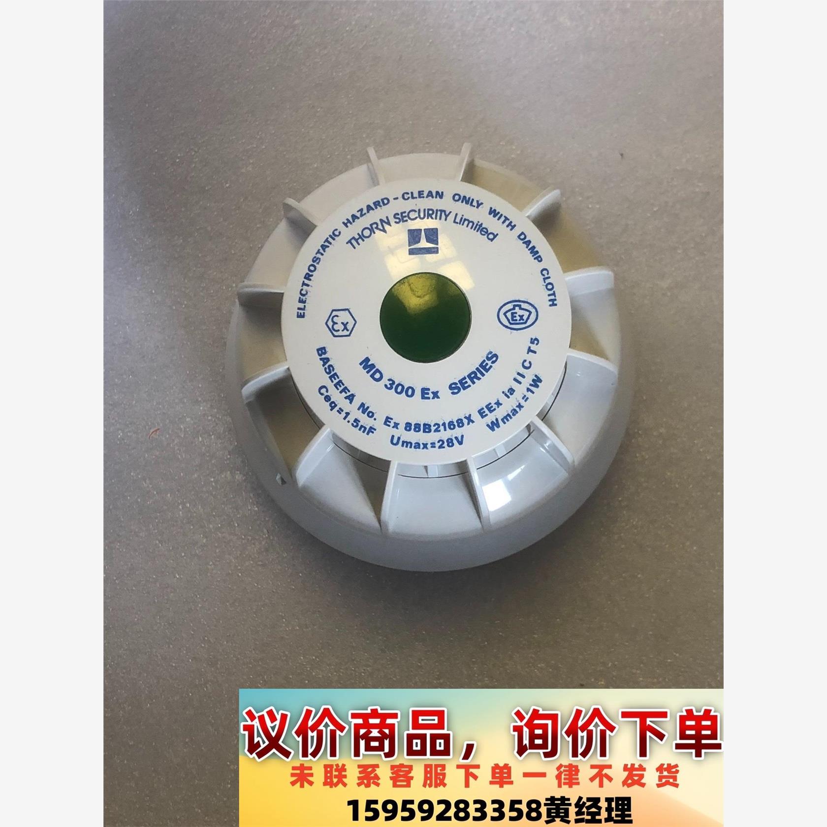 Thorn Security MD300Ex，Part No议价下单