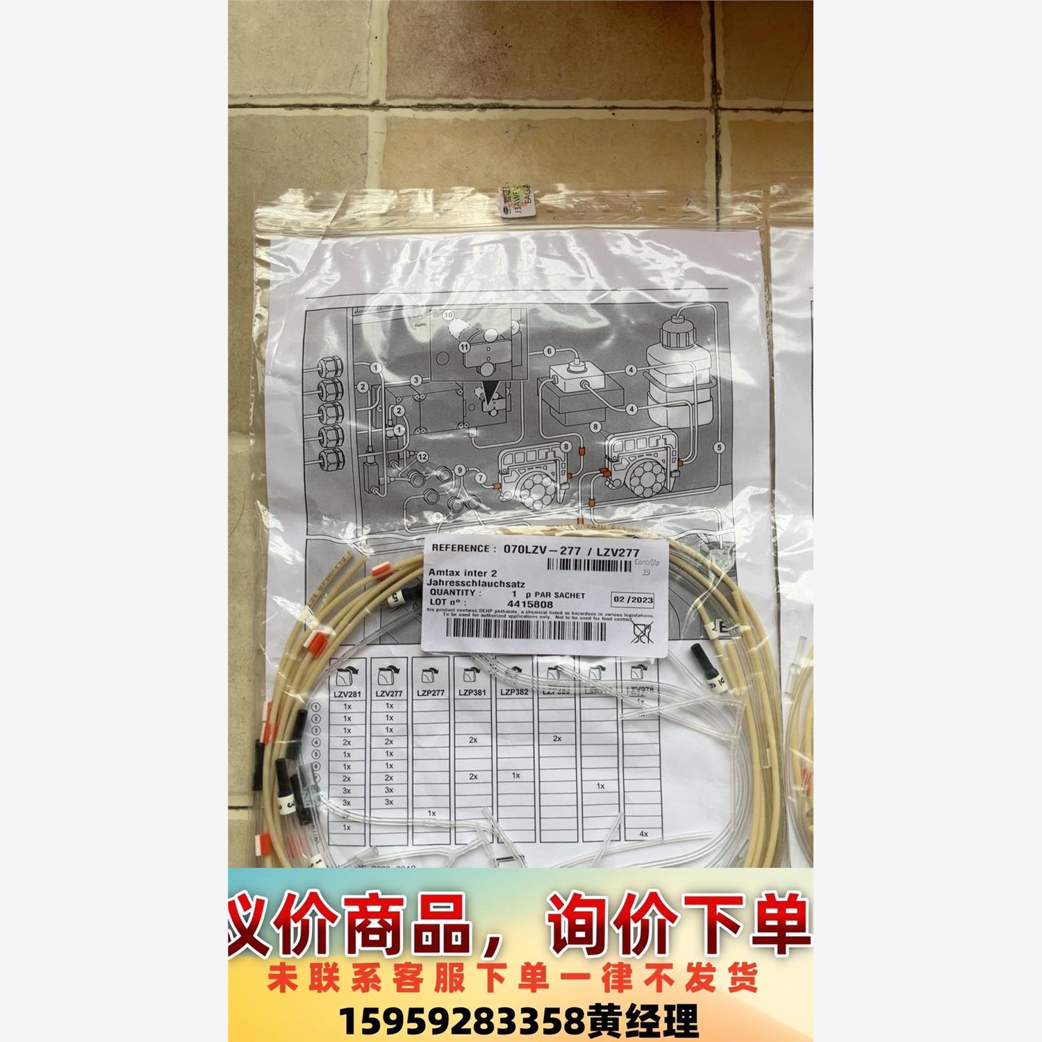 哈希氨氮2C管路，货号LZV277，inter2C氨氮管路维议价下单