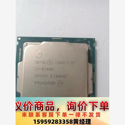 I7-8700K议价下单