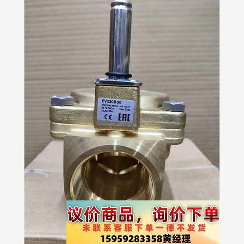 丹佛斯NC  EV220B工业电磁阀   水阀 黄铜阀体03议价下单