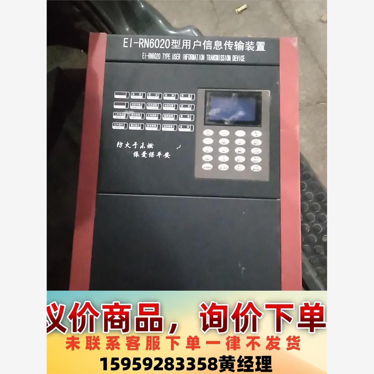 EINET/依爱EI-RN6020型用户信息传输装置，依爱消议价下单