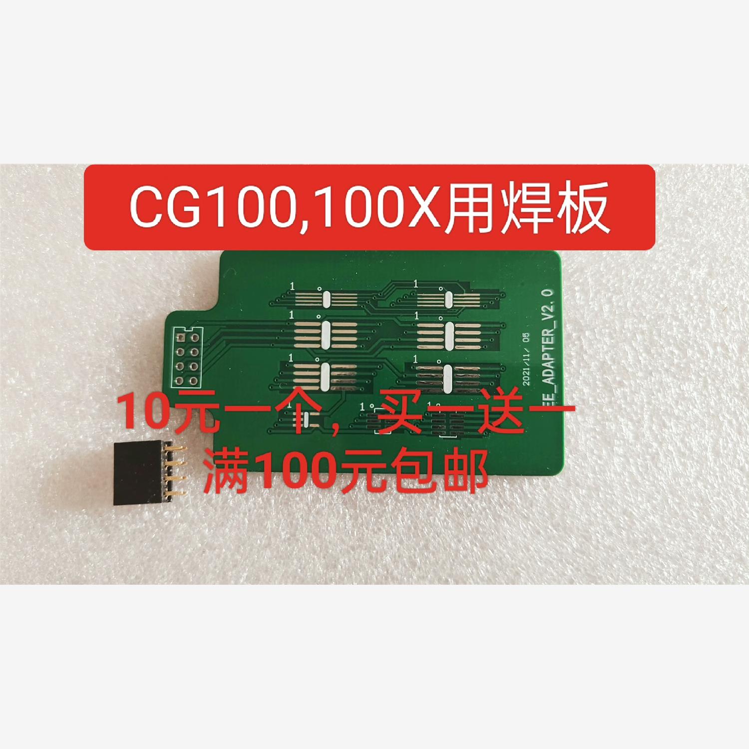 CG100适配器5元一个议价下单