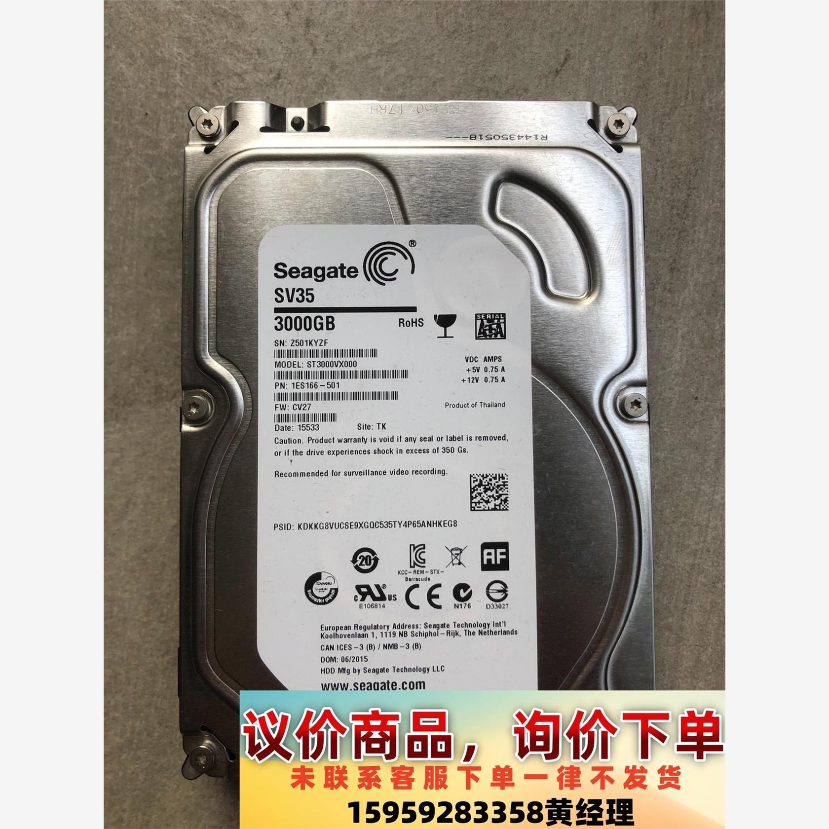 议价商品西捷硬盘3000G,里拆下的210包邮售出不退、售出