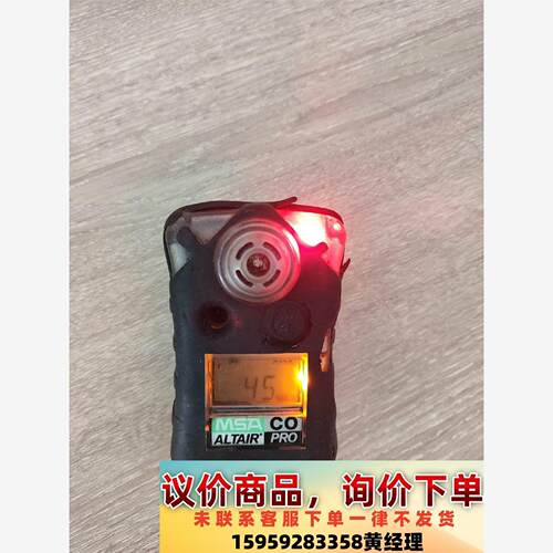 MSA梅思安Altair pro CO气体检测仪警报器议价下单
