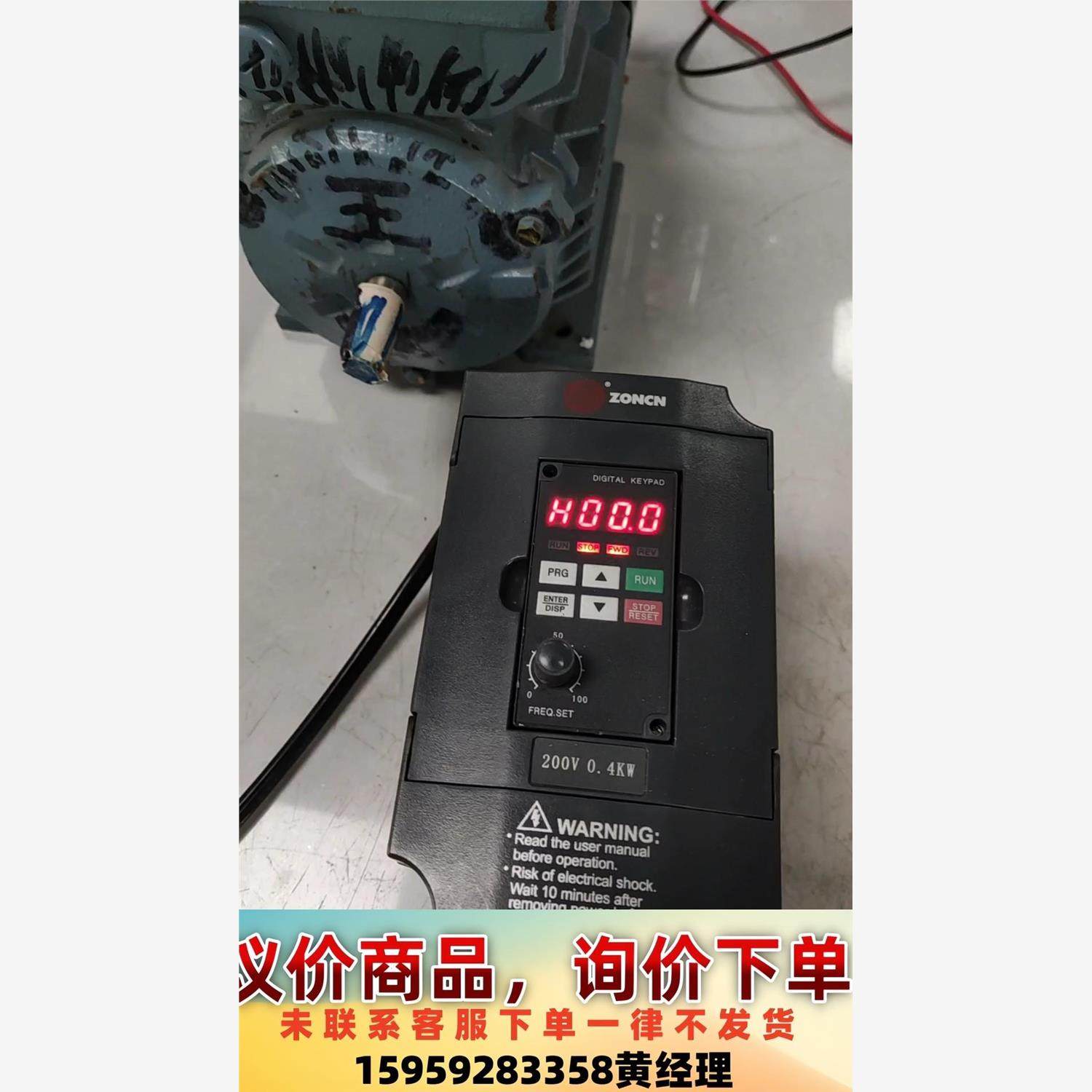 众辰变频器0.4KW，H2200A00D4K，成色如图，拆机议价下单