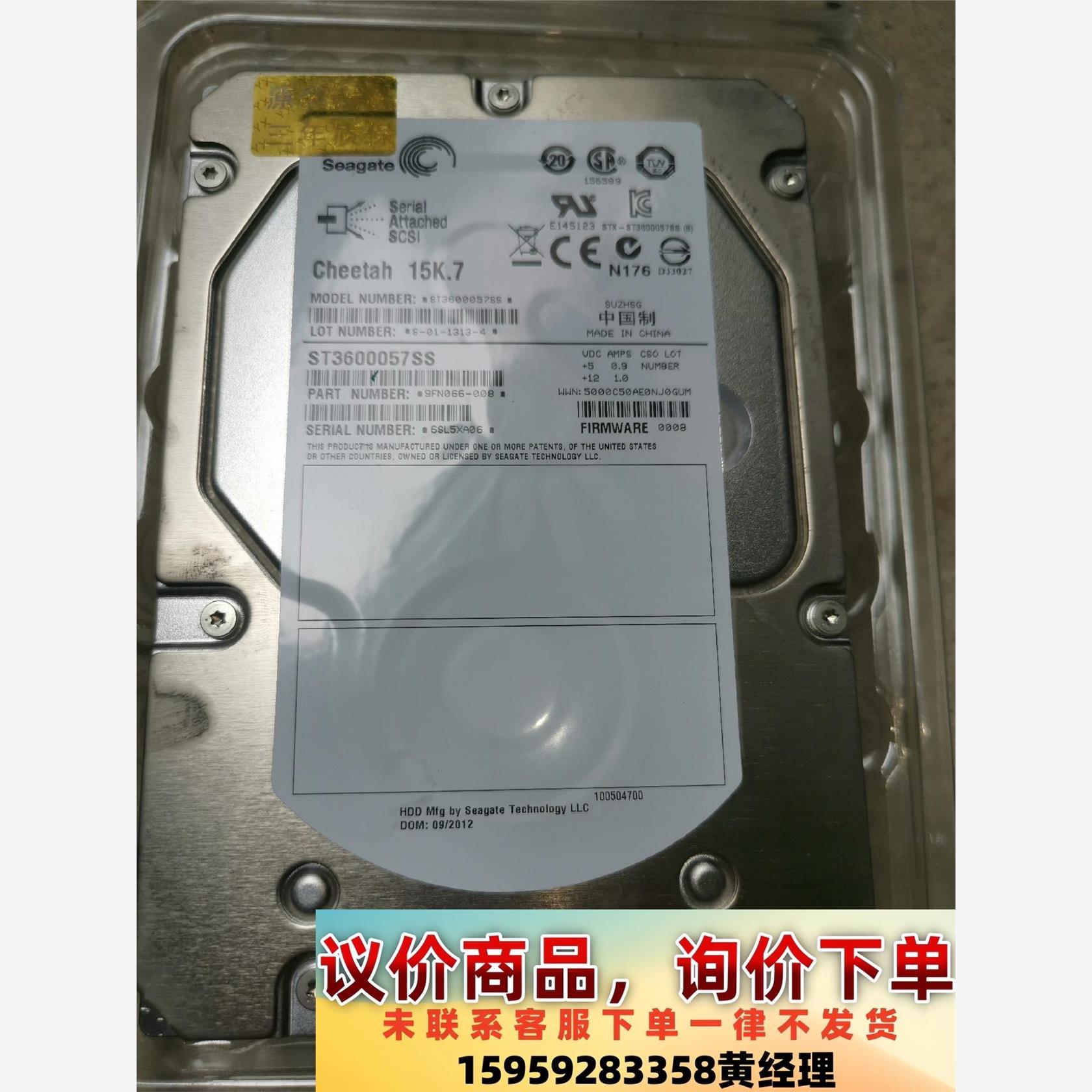 拆机希捷服务器600G硬盘，型号ST3600057SS。外观议价下单
