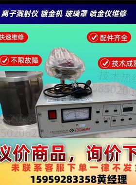 离子溅射仪 sputter coater 108AUTO喷金议价下单