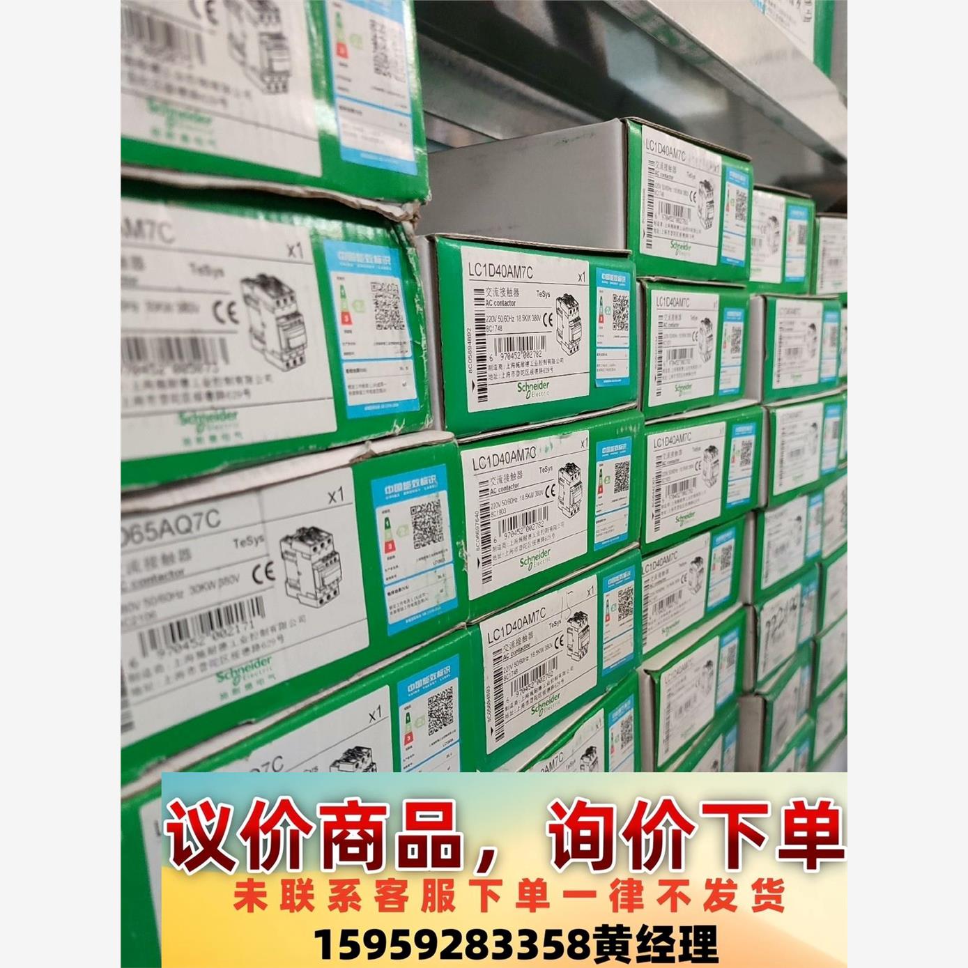 施耐德LC1D40AM7C和LC1D50AM7C和LC1D6议价下单