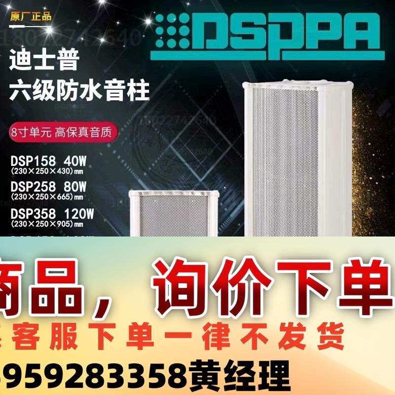 DSPPA迪士普DSP358音柱议价下单