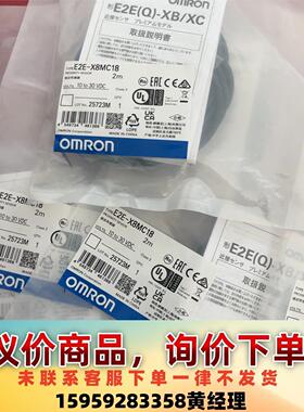 议价商品E2E-X8MC18原装欧姆龙接近开关，OMRON传感器，工