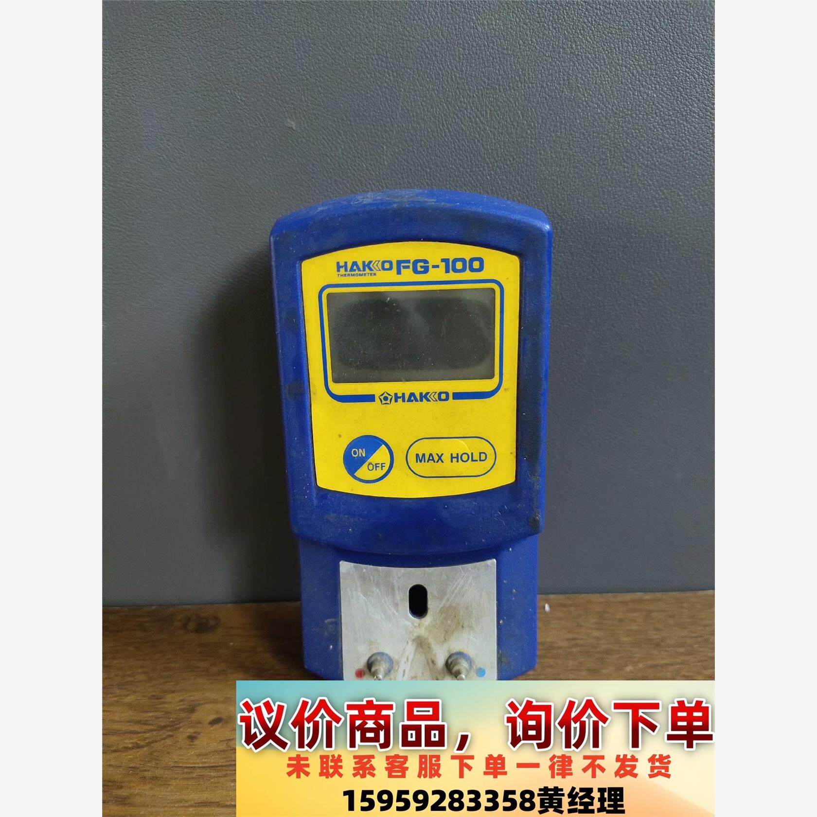 HAKKO FG-100温度计烙铁测温仪实物拍摄仪价101议价下单