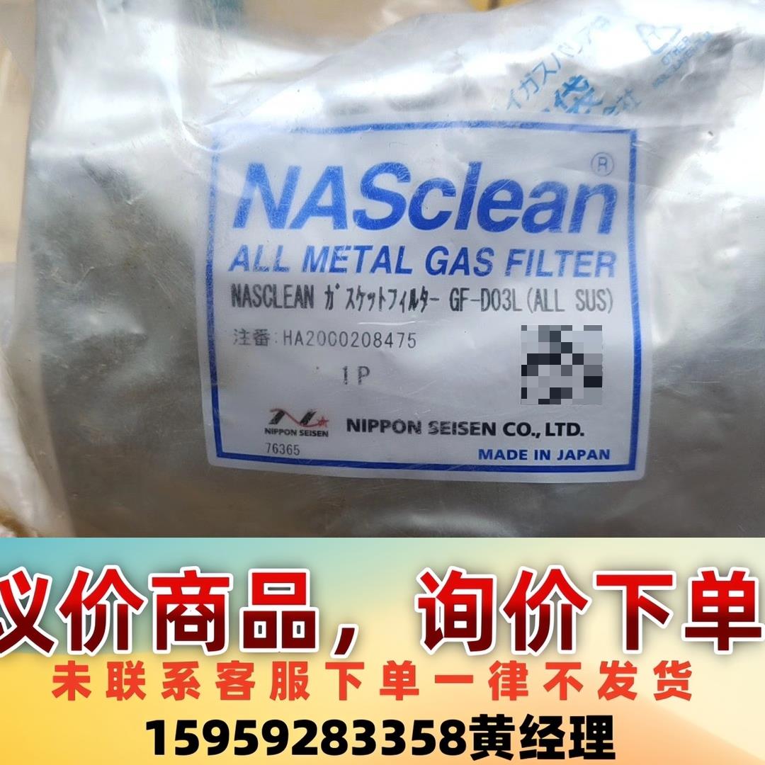 NASCLEAN GF-D03L(ALL  SUS)议价下单
