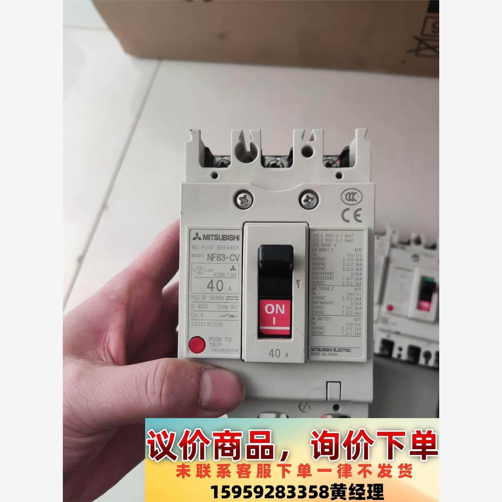 议价商品三菱NF63-CV断路器.3p10A5只，40元，32A2只
