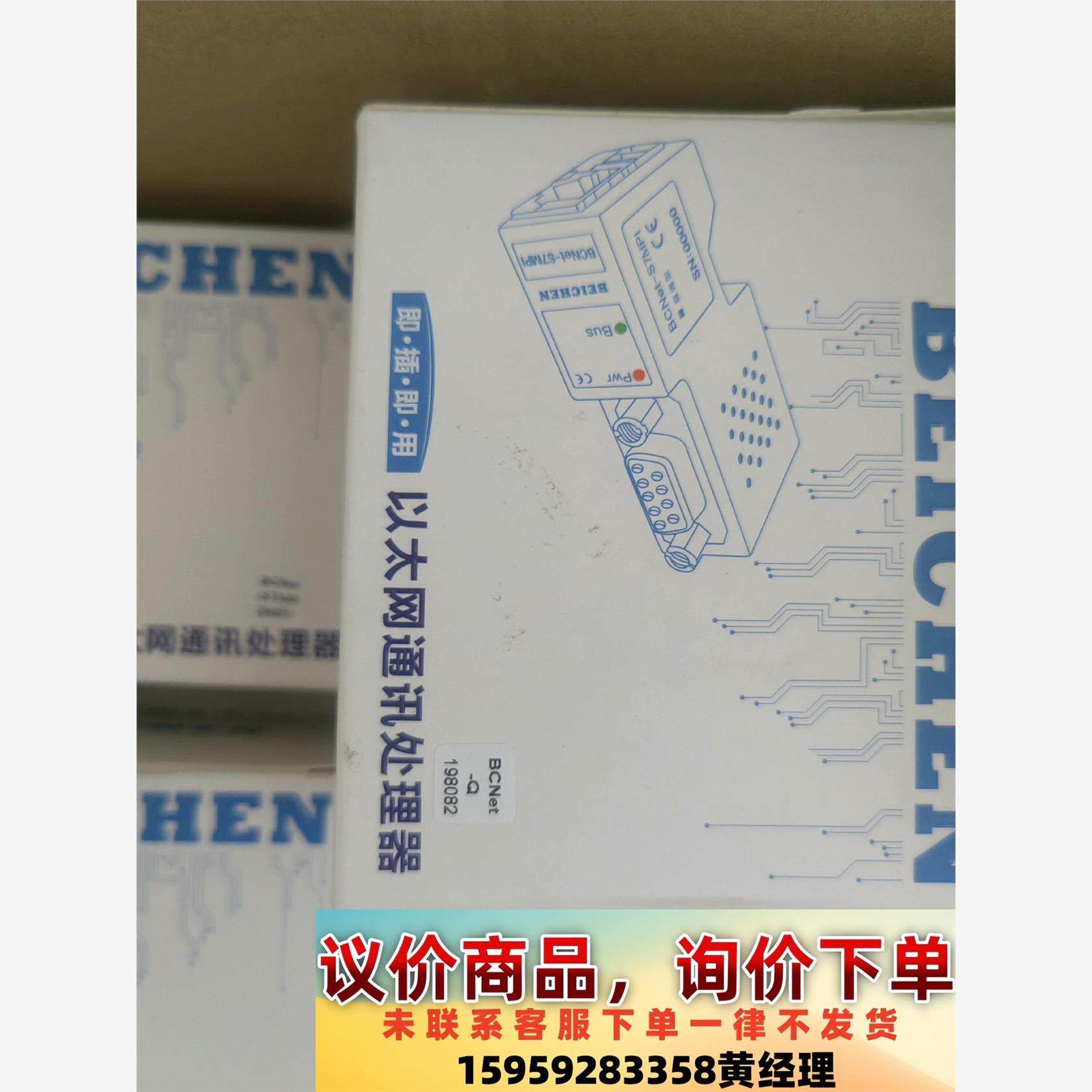 BCNet- Q网络耦合器，I地址转换器议价下单