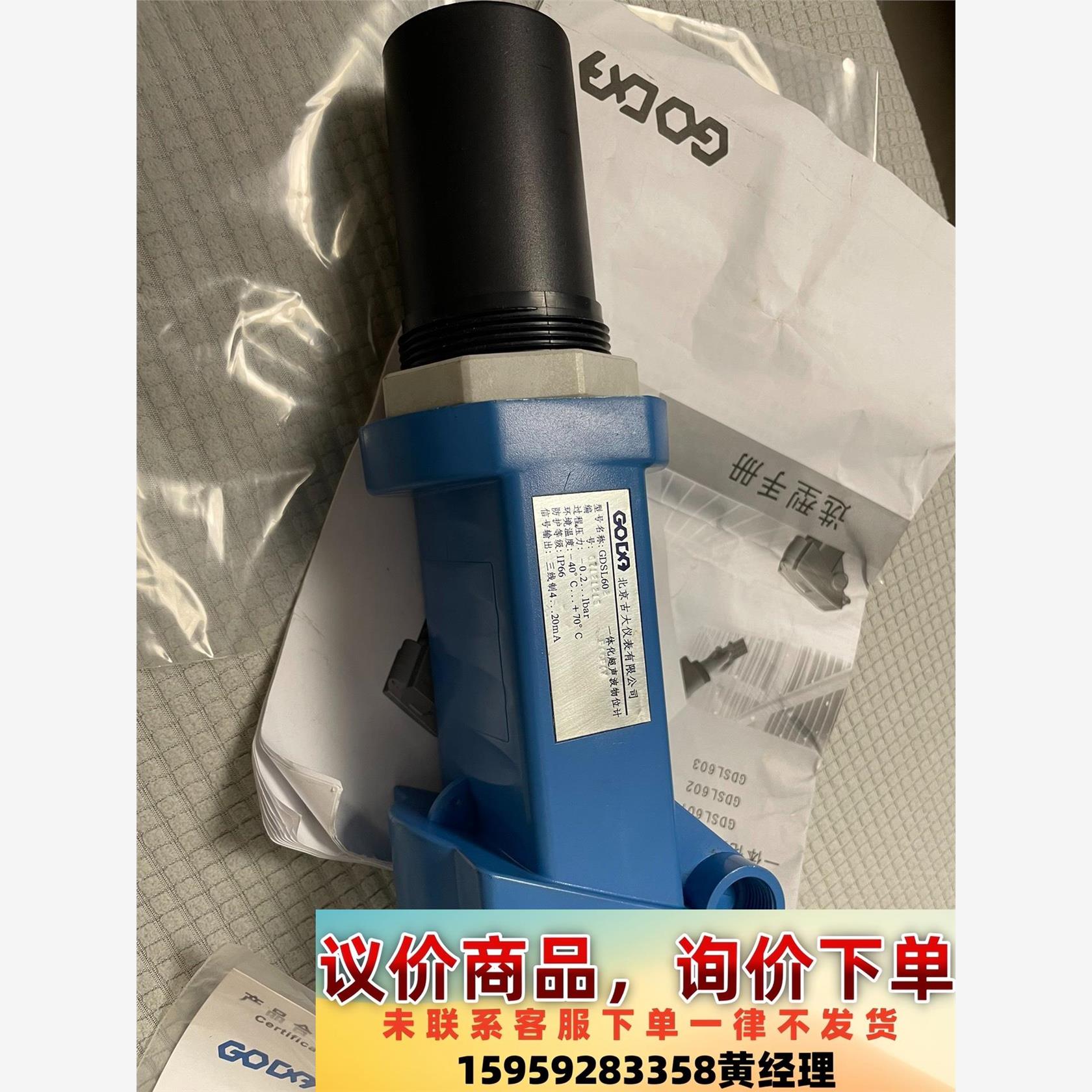 超声波液位仪 北京古大液位计 型号：GDSL60全新的功能包议价下单
