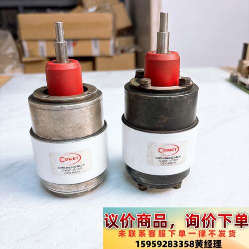 COMET 可变真空陶磁电容CVNA-60BC/20-BAL议价下单