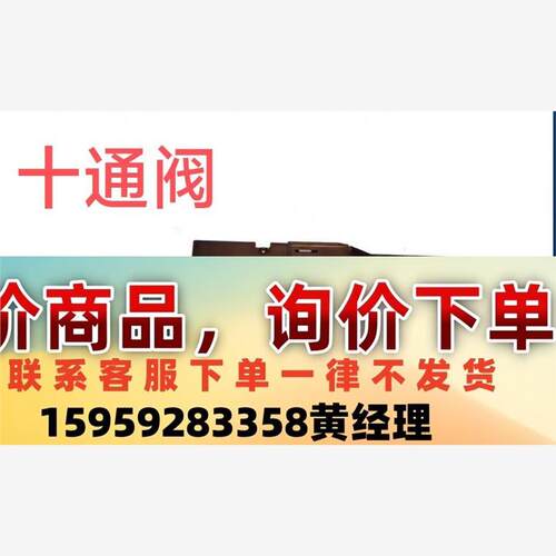 华厚天成多位阀十通阀云璟龙发巨正思睿天议价下单