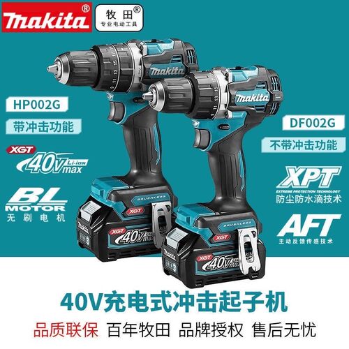 维修指导Makita牧田DF002/HP002无刷40v锂电充电钻电详询