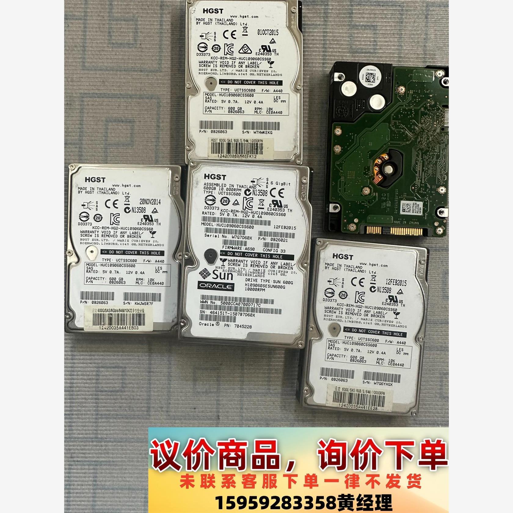 HGST/日立600G 2.5寸10K服务器SAS硬盘600议价下单