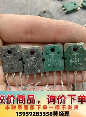 原装进口拆机 A1516 C3907 2SA1516 2SC议价下单