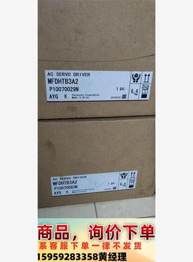 议价商品MFDHTB3A2伺服驱动器，商品为全新原装库存机器，保