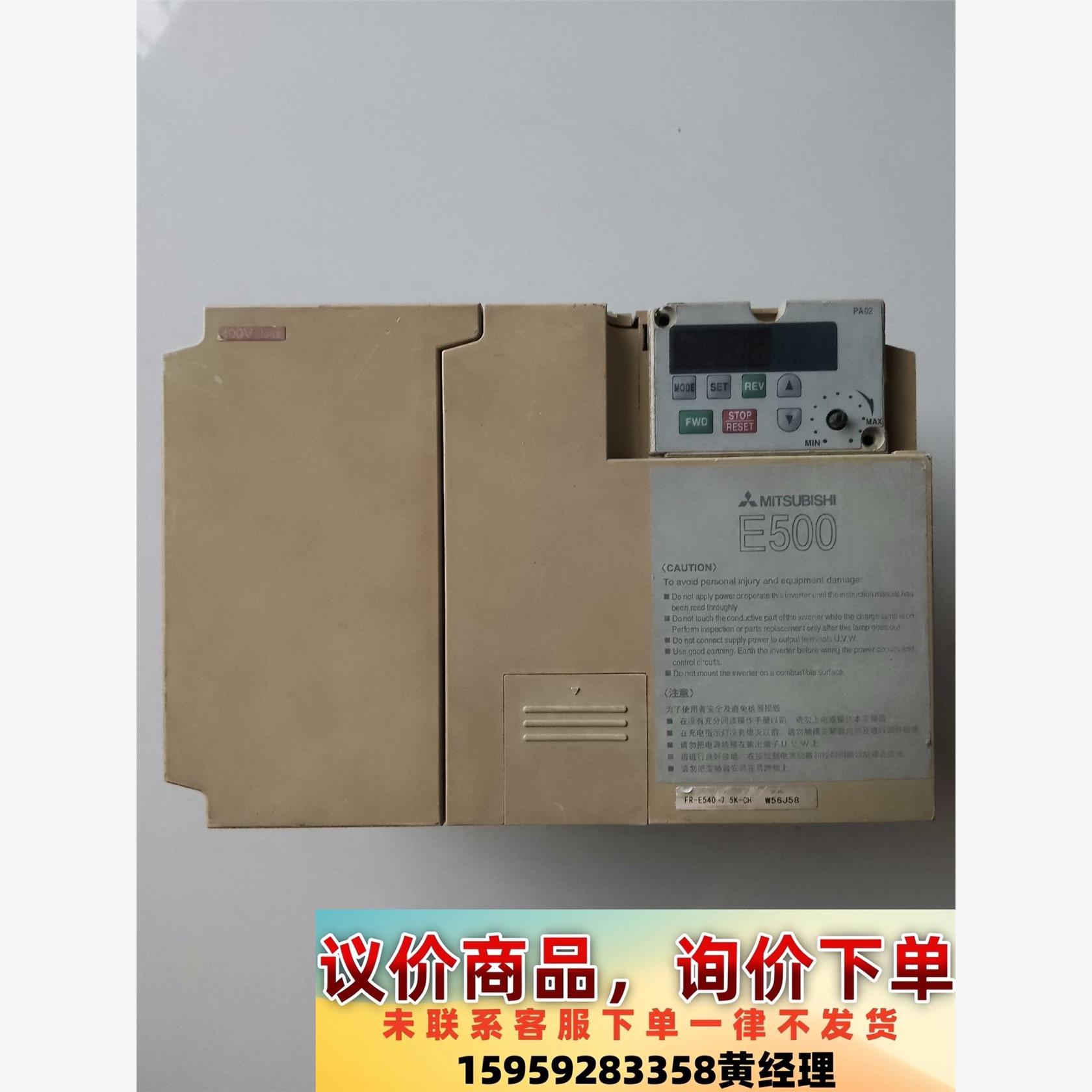 三菱变频器FR-E540-7.5k-CHT，7.5千瓦，二手议价下单