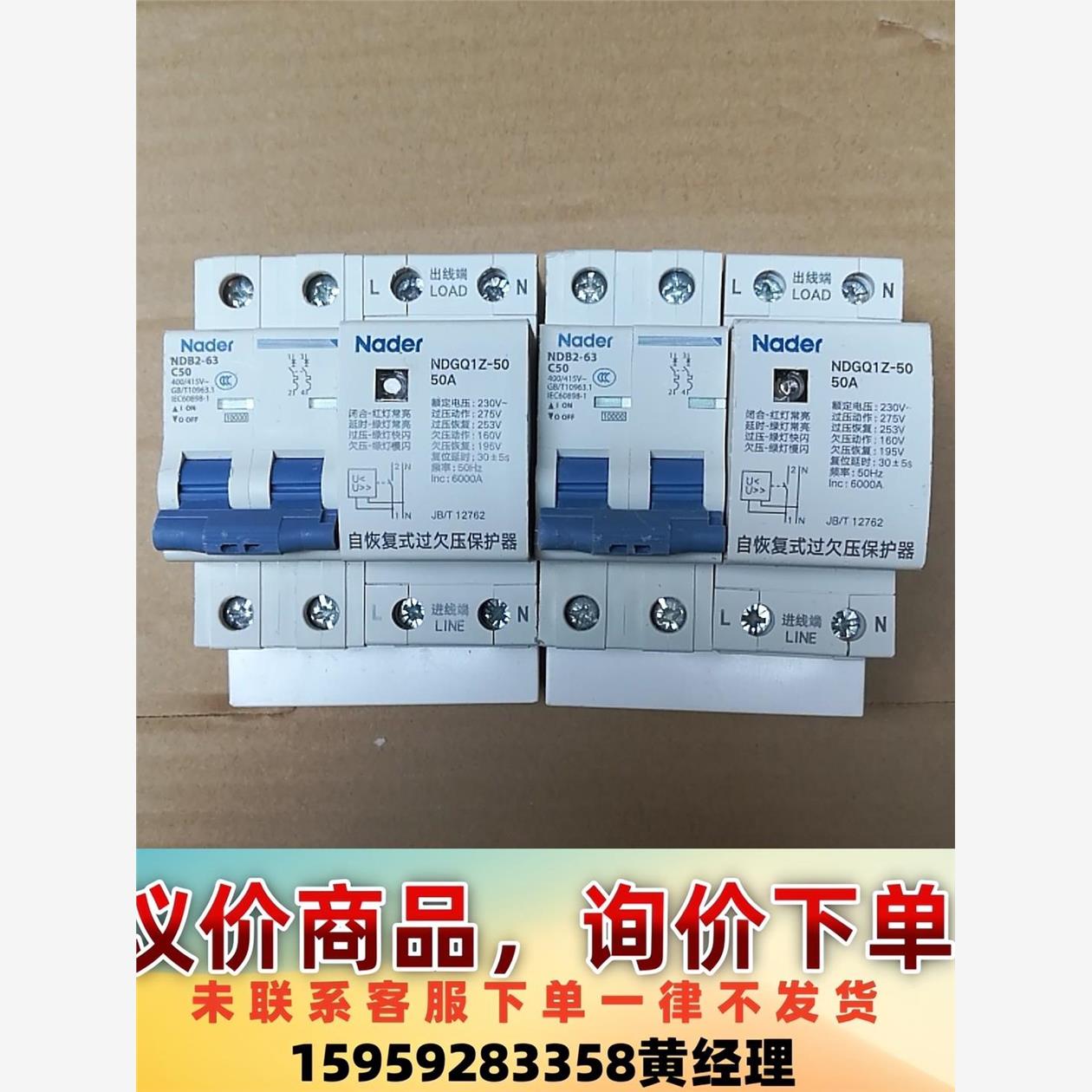 良信断路器带过欠压保护器NDGQ1Z-50，正品拆机，成色如议价下单