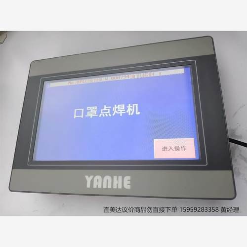 YANHE触摸屏2070D