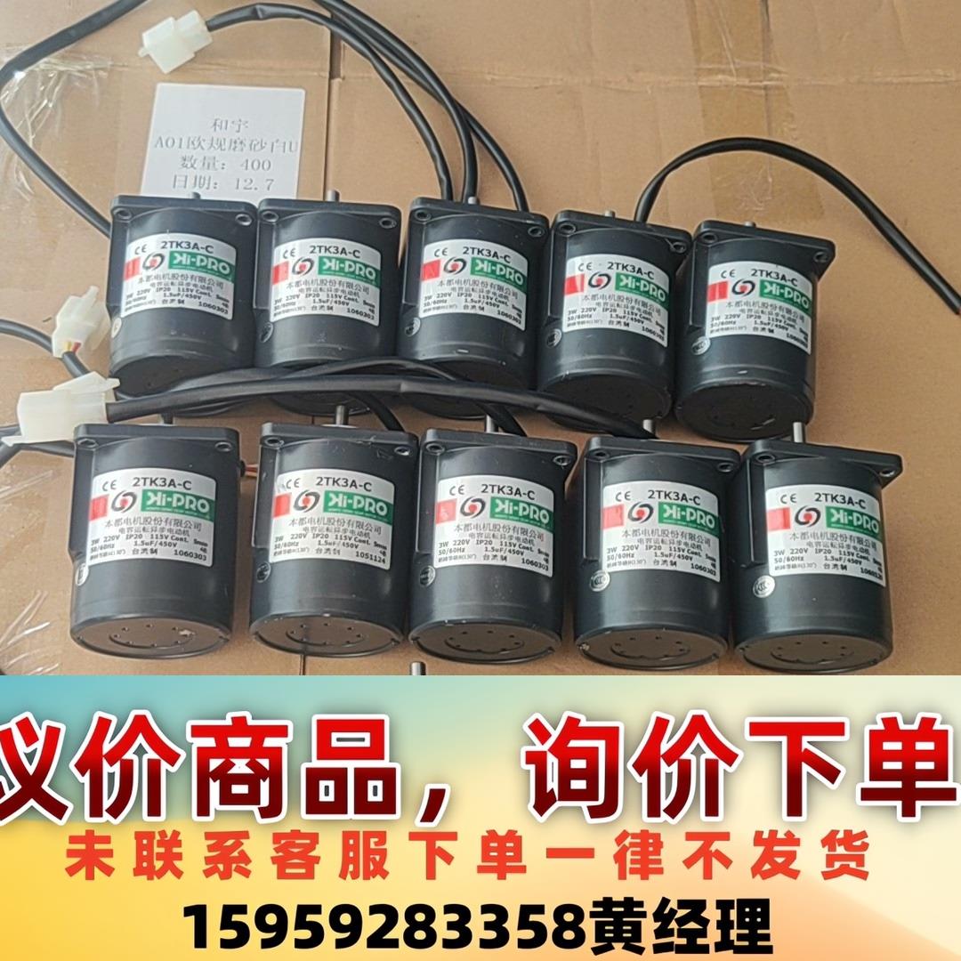 2TK3A-C  本都电机，3W  220V，原装拆机，成色议价下单