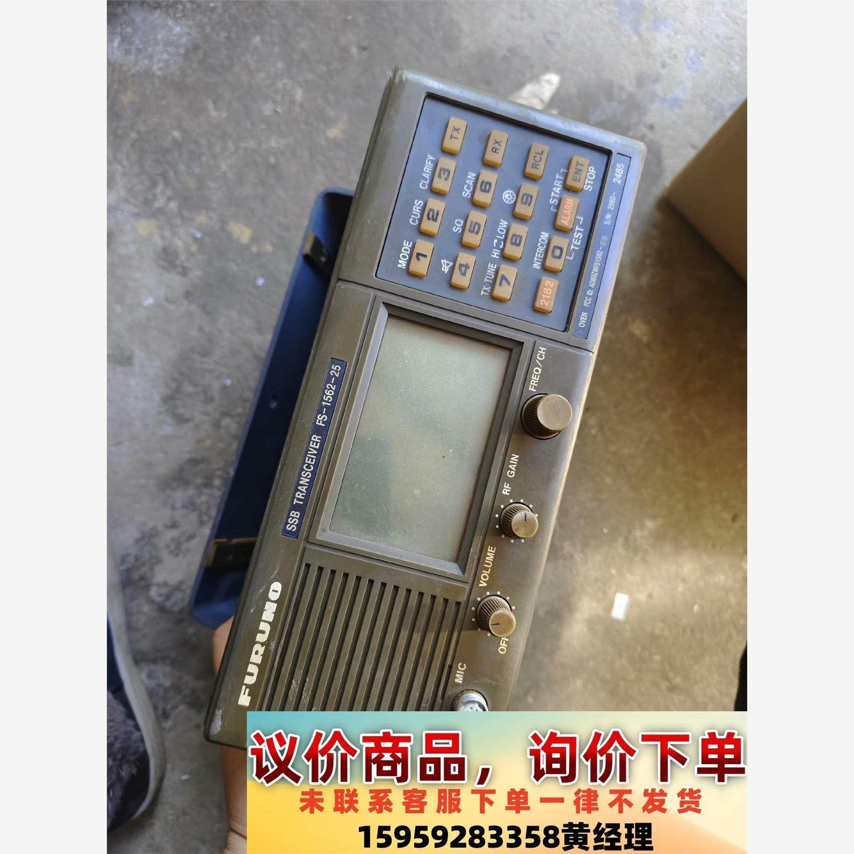 古野FS-1562-25业余功能设备SSB收发器运费到付议价下单