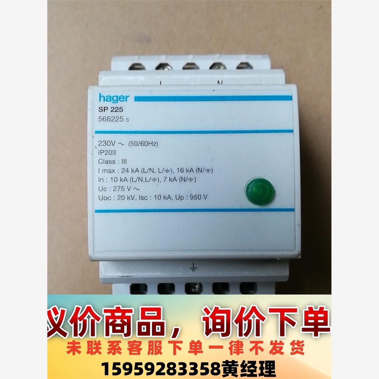 海格SP 225，正品拆机，实物如图所示，88元包邮！议价下单