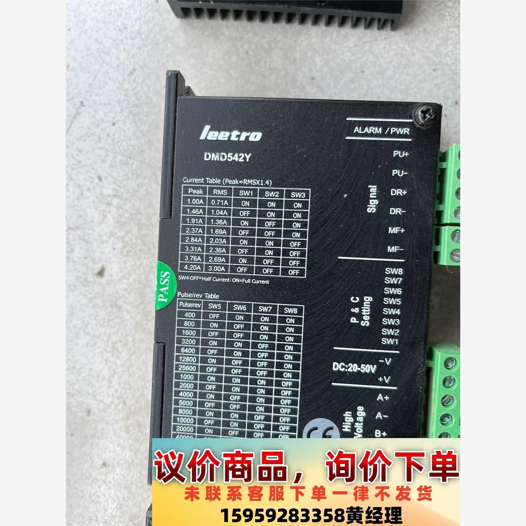 议价商品LEETRO步进驱动器DMD542Y 拆机包好，成色漂亮，图