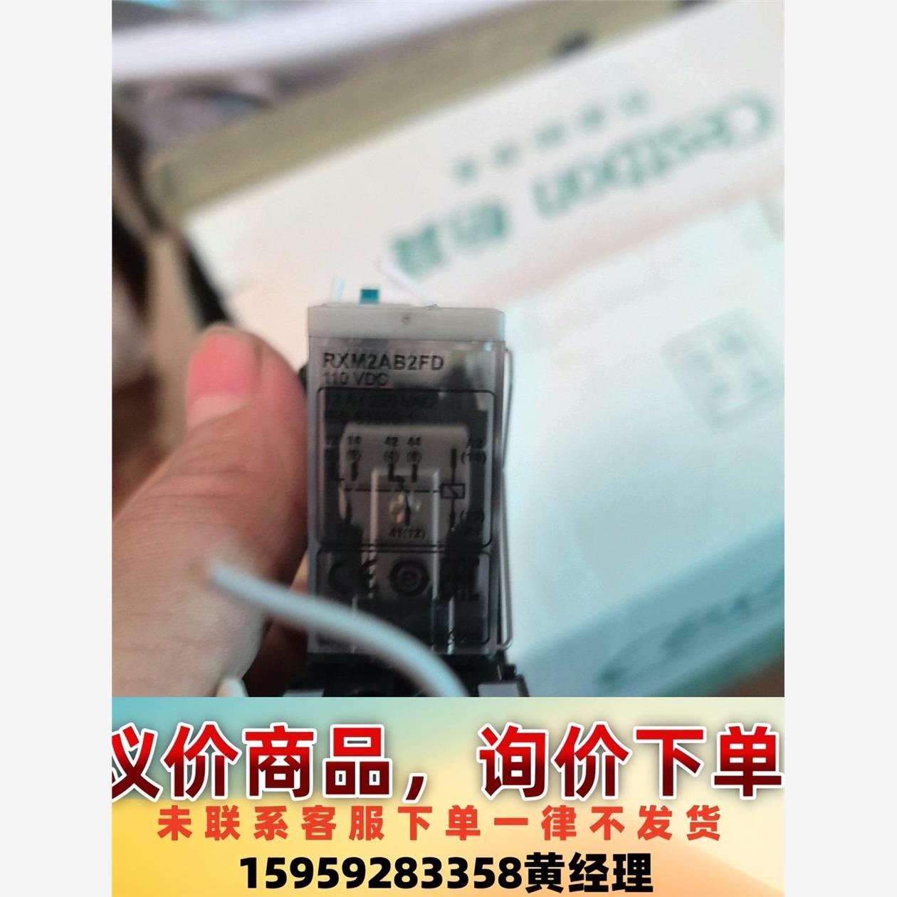 议价商品施耐德中间继电器直流110伏，rxm2ab2fd拆机的带座，