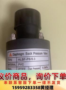 DIAPHRAGM。背压阀。HLBF-P8/0.3议价下单