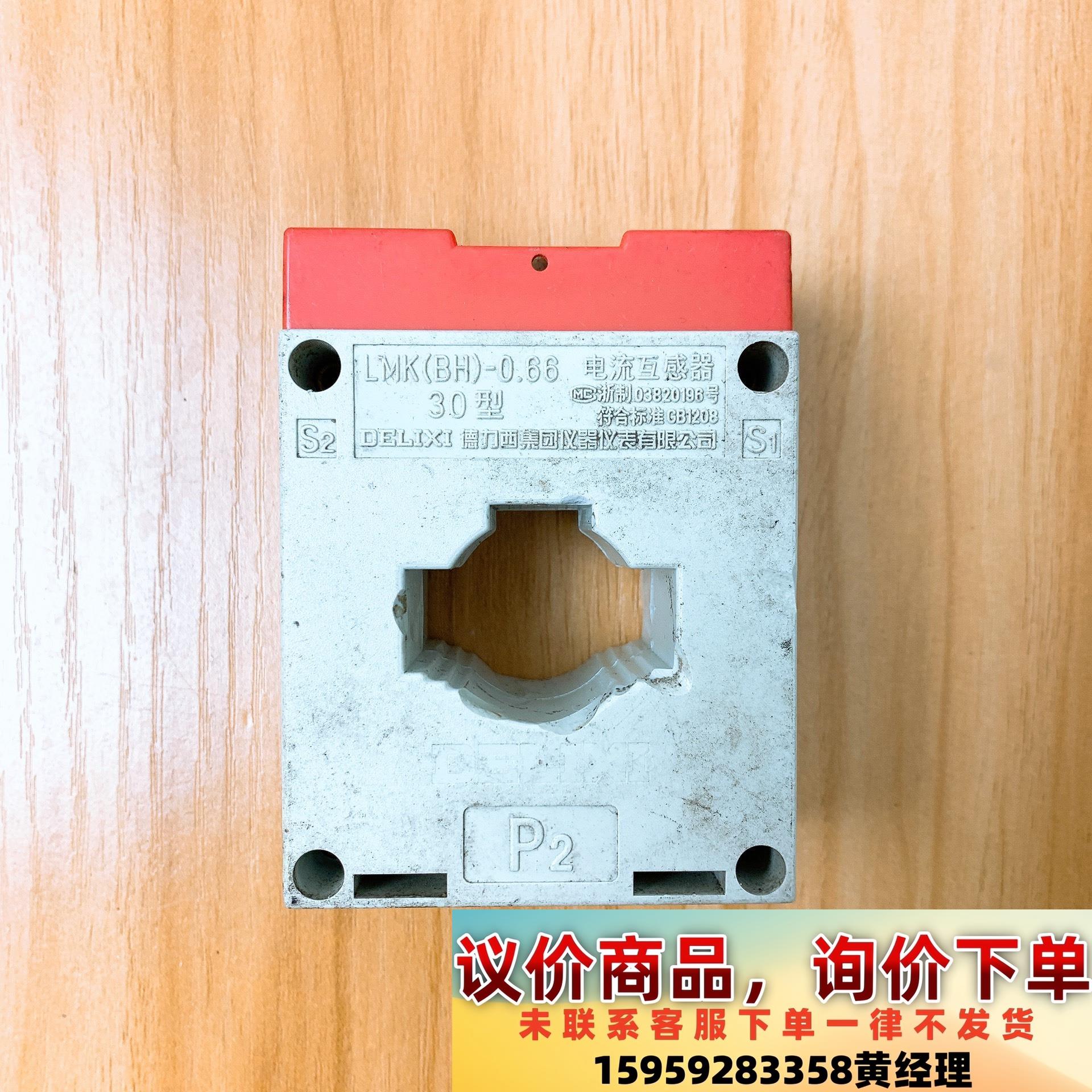 德力西电流互感器 LMK(BH)-0.66 30型电流比25议价下单