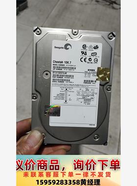 议价商品Seagate/希捷 ST373207LW 73G西门子主机